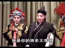 北方坠剧《王清明投亲》第4本 经典剧情，深情演绎