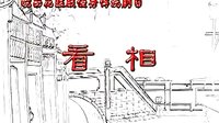 反修-皖南花鼓戏经典剧目，精彩剧情不容错过！