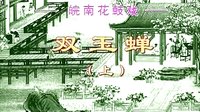 反修