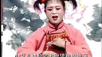 皖南花鼓戏《小艾铺床》（续集上）- 经典戏曲下载 - 高清音质MP3格式下载