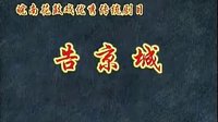 反修 皖南花鼓戏 全本下载 - 经典戏曲资源 反修 皖南花鼓戏 全本下载 - 经典戏曲资源