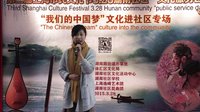 上海市民文化节、湖南社区文化服务日——昆曲专场 领略昆曲魅力，传承传统文化