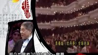 白先勇谈昆曲艺术 传承经典,弘扬国粹 白先勇谈昆曲艺术 传承经典,弘扬国粹