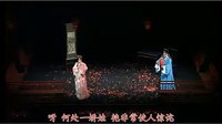 昆曲《牡丹亭28幽媾》- 钱熠、温宇航主演，经典片段赏析下载