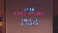 白先勇昆曲新美学疹程3下载,昆曲经典剧目在线观看,高清戏曲资源分享 白先勇昆曲新美学疹程3下载,昆曲经典剧目在线观看,高清戏曲资源分享