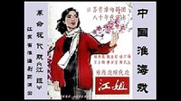 中国淮海戏网《江姐》第五场录音 - 主演杨秀英、徐万维等，经典淮海戏剧目下载