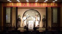 25届五市评弹