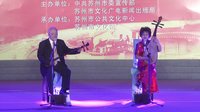 苏州市文化馆业余评弹队专场 - 精彩评弹表演 苏州市文化馆业余评弹队专场 - 精彩评弹表演