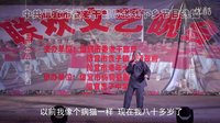  广东信宜市老干部局送戏下乡节目：滑稽小品《阿三婆》下载