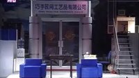 滑稽戏《谢谢一家门》