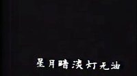 沪剧《母子岭》 沈惠中等主演，经典剧目不容错过！下载