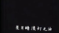 沪剧-母子岭