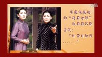 马莉莉传记 - 越剧经典剧目赏析 | 马莉莉文化工作室出品下载