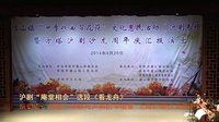 常熟方塔沪剧沙龙周年庆(下)- 经典剧目回顾与精彩瞬间 常熟方塔沪剧沙龙周年庆(下)- 经典剧目回顾与精彩瞬间