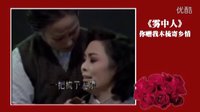 雾中人