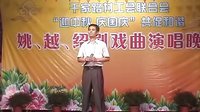 绍剧：余慈戏迷联谊会