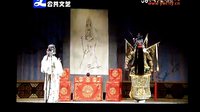 义乌婺剧团《斩经堂》 - 经典婺剧剧目，精彩剧情不容错过下载