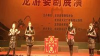 2012龙游婺剧徽戏展演(二) - 戏曲下载网