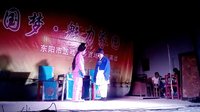 东阳婺剧团送戏下乡磨豆腐2 - 精彩戏曲下载