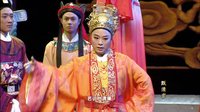 新昌调腔甄清官4