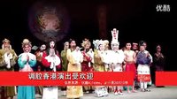 新昌调腔赴香港展演 精彩呈现获好评 新昌调腔赴香港展演 精彩呈现获好评