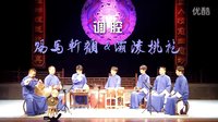 新昌调腔《赐马斩颜》全集/高清在线观看 - 传统戏曲视频平台