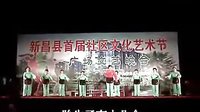 新昌南明晚会新昌调腔[刘大娘笑哈哈]