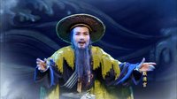 新昌调腔甄清官2
