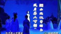 杭剧《苏小小》- 华渭强精彩片段赏析 杭剧《苏小小》- 华渭强精彩片段赏析