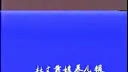 甬剧《天要落雨娘要嫁》曹定英、杨柳汀主演(下) - 经典戏曲下载下载