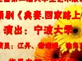 甬剧《典妻.回家路上》全集在线观看 - 经典戏曲剧目推荐下载