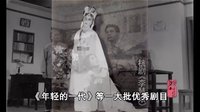 杭剧《青山依旧 红颜不改》 经典剧目,深情演绎,不容错过! 杭剧《青山依旧 红颜不改》 经典剧目,深情演绎,不容错过!