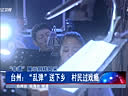 台州乱弹送戏下乡 戏曲下载 经典剧目 高清视频 MP4格式 台州乱弹送戏下乡 戏曲下载 经典剧目 高清视频 MP4格式
