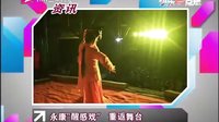 永康醒感戏 重返舞台 录像下载 | 经典戏曲全本观看