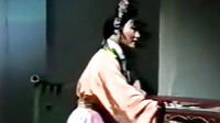 浙江湖剧《麒麟带》上集（1990年）- 经典戏曲下载下载