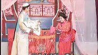 姚剧：假凤真凰（中）