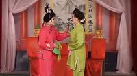 姚剧：雌雄蝴蝶（中）