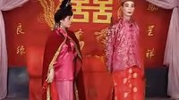 姚剧经典剧目《穷女婿拜寿（下）》剧情介绍及下载资源