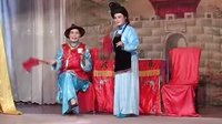 姚剧：休妻求妻（下）