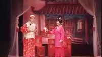 姚剧：回生姻缘（上）