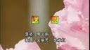 睦剧《送哥》全集/高清在线观看-戏曲下载网 睦剧《送哥》全集/高清在线观看-戏曲下载网