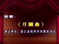 月圆曲戏曲下载 - 精彩剧情、经典演绎等你来看 月圆曲戏曲下载 - 精彩剧情、经典演绎等你来看
