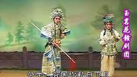赣剧《三姐下凡2》 经典剧目，精彩剧情不容错过！