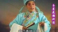 赣剧《三姐下凡》全集高清在线观看 - 戏曲下载网