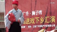 送戏下乡之——宜黄地方戏 领略传统戏曲魅力 送戏下乡之——宜黄地方戏 领略传统戏曲魅力