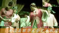 南昌县丽华采茶艺术剧团经典传统采茶戏《碧玉簪》，塔城乡实演不容错过！下载