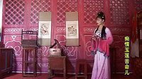 赣南采茶戏痴情玉莲苦命儿第二集 - 在线观看高清完整版 - 戏曲下载网