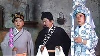 赣南采茶戏因祸得福（第三集）- 精彩剧情不容错过