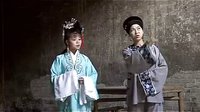赣南采茶戏《丈母娘谋杀女婿》第二集 | 经典戏曲下载