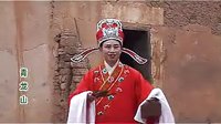 赣南采茶戏 龚红梅版《青龙山3》下载 - 经典戏曲资源分享平台下载